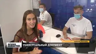 Универсальный документ для посещения мероприятий &laquo;Мультипасс 800&raquo; разработан в Нижегородской области