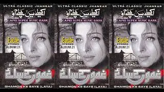 690 _ Akele Hai Chale Aao _ Ghamon Ke Saaye _ Lata Mangeskar