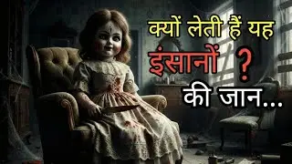 Annabelle Doll: World's Most Haunted Doll  | Hindi Explained