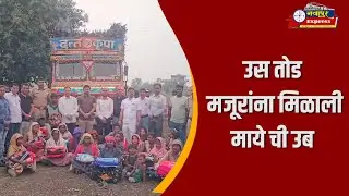उस तोड मजूरांना मिळाली माये ची उब