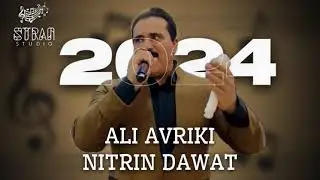 Ali Avriki Dawat Mlane 2024 / عەلی ئەڤریکی داوات مڵانێ ٢٠٢٤