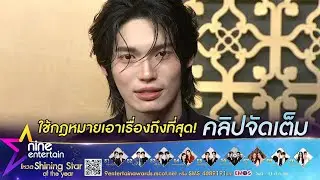วิน เมธวิน ตกใจถูกมือดีใช้ AI ตัดต่อดัดแปลงเสียง ขอเอาเรื่องถึงที่สุด (คลิปจัดเต็ม)
