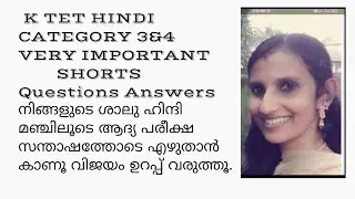 K TET HINDI CATEGORY 3 &4 VERY IMPORTANT QUESTIONS & ANSWERS SHALU HINDI MANCH SHALU SUJITH