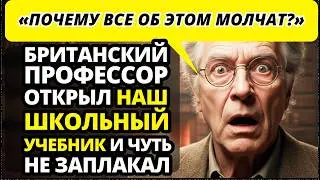 Профессор из Оксфорда изучил школьную программу в РФ - его выводы шокировали коллег.