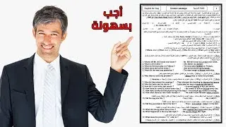 كيفية الإجابة على أسئلة القطع الخارجية بالانجليزي بسهولة !!
