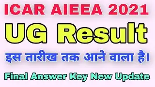 ICAR Result 2021 | Icar result 2021 news | how to download icar exam result 2021 step by step