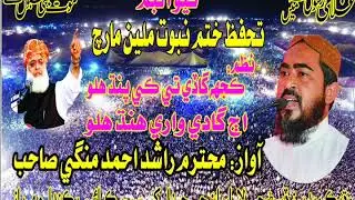 Rashid Ahmed Mangi | J U I Million March Islamabad | NEW ALBUM 2019