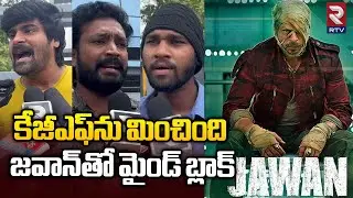 Jawan Movie Genuine Public Talk | Shah Rukh Khan | Jawan Public Review | RTV