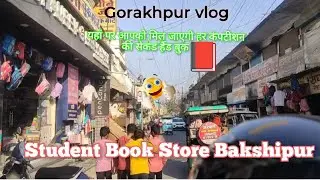 बक्शीपुर बुक होलसेल मार्केट/Gorakhpur Bakshipur /Uttarpradesh