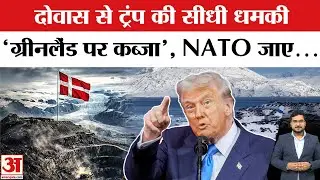 Trump ने Greenland को लेकर NATO को दिया Challenge, होगा युद्ध! l Trump Davos l Canada Vs America