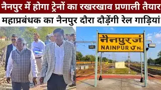 Nainpur Junction Carriage & Wagon Maintenance | Nainpur GM Inspection | Gondia Balaghat Nainpur GM🔥 