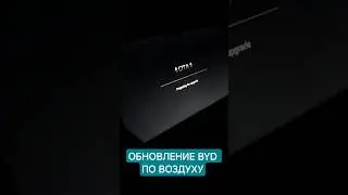 само за пару часов обновилось до версии 2509 v1.3.1, раздача со смартфона #проектБАРЫС #leopard3