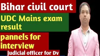 Bihar civil court UDC mains and interview। Pannel।