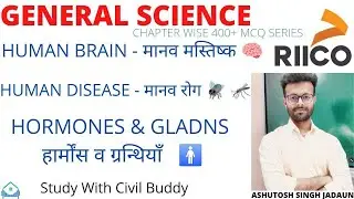 SCIENCE TOP 400 MCQ RIICO LEC 8 | Science के 400 ऐसे प्रश्न जो हर Exam में पूछे जाते हैं!