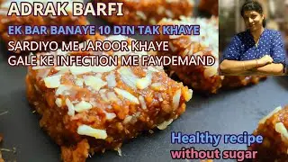 Adrak ki barfi | ADRAK PAK | How to make ginger barfi । अदरक की बर्फी । मऊसुत आल्याची वडी