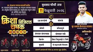 LIVE || 4TH NIGHT || KRISHA  DIGITAL CHASHAK 2026 || KUNDEWAHAL (PANVEL)