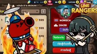 กากไปเทพ! EP.4 เมื่อผมสุ่มหาเรนเจอร์ตัวนี้เพื่อมาเเบกPVP!!! | LIne Ranger 