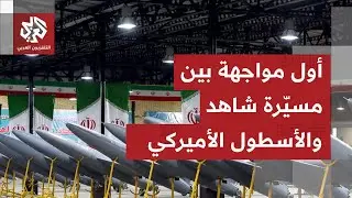 اندلاع أول اشتباك عسكري إيراني أميركي في بحر العرب وطهران تواصل استعدادتها العسكرية على قدم وساق
