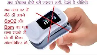 How to check oxygen level at home without oximeter. #SpO2 # Bpm