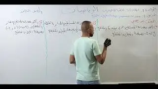 معادلة المستقيم بصيغة الميل والمقطع رياضيات الصف الثامن