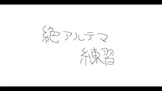 FF14 絶アルテマ
