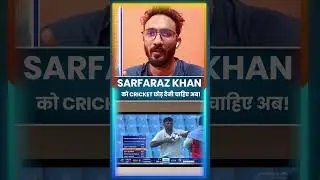 Big politics going on against Sarfaraz Khan in the Indian cricket system!