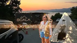ОСТОРОЖНО КАМНЕПАД! Заселяемся в Skala Kabardinka / ледяное море / НОВОРОССИЙСК