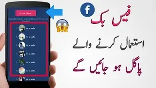 Who visits your Facebook profile mostly || amazing trick