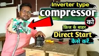 LG inverter compressor ko direct start kaise karen | LG इनवर्टर कंप्रेशर को बिना थर्मोस्टेट का चलाएं
