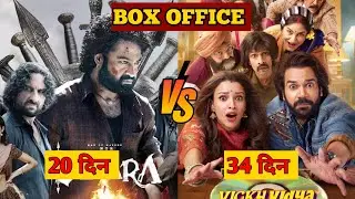 Devara vs Vicky Vidya ka woh wala video 20th Day Box Office collection #vickyvidyakawohwalavideo
