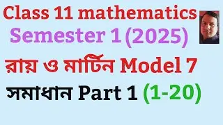 Class 11 mathematics semester 1 Ray and Martin model question 7 Solutions Part 1 (1-20)