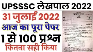 UP Lekhpal 31 July 2022 full paper Solution answer key//UPSSSC Lekhpal 31 July Answer Key