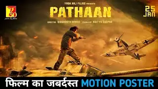 Pathaan Motion Poster Release Date | Pathaan Teaser | Shahrukh Khan | John Abraham | Deepika