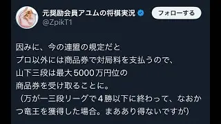 【元奨励会員を名乗るアコムさんが嘘をついている件について】＃古田龍生 ＃元奨励会三段