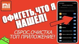 Как СБРОСИТЬ Телефон Xiaomi до ЗАВОДСКИХ НАСТРОЕК?HARD RESET REDMI MIUI 11,12, + как ОЧИСТИТЬ память