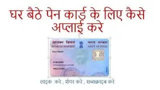 APPLY PAN CARD OFFICIAL NSDL(2016-2017) HINDI
