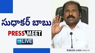 LIVE : YSRCP TJR Sudhakar Babu Press Meet | Tadepalli @SakshiTVLIVE