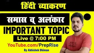 अलंकार व्  समास (हिंदी व्याकरण )/Important Alankaar and Smaas Hindi/Preprise Classes