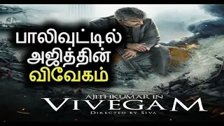 ✅Vivegam Hollywood Level movie | thala 57 latest updates | latest tamil cinema news