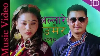 New Tamang Selo Songअल्लारे उमेर तिनपाने रक्सि/FT..Kumar Moktan/Sita Lama