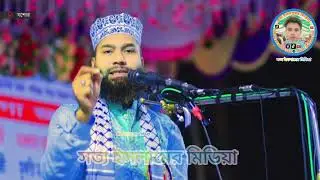 আটরশি দরবার শরীফে কি কি বেদআত আমল হয় এই কথার ব্যাখ্যা দিলেন মুফতি মাওলানা মাসুদুর রহমান হামিদী 