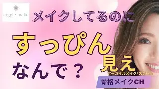 メイクしてもすっぴんに見える人の本当の理由 