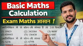 Basic Maths Fast Calculation PART-1 | Railway & SSC All Exams | NTPC ALP GD MTS CHSL