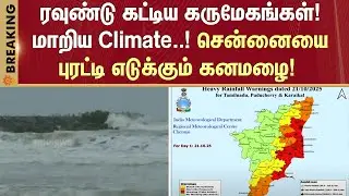 Heavy Rain Chennai | Northeast Monsoon | Incessant rain in Chennai | Diwali | Sun News