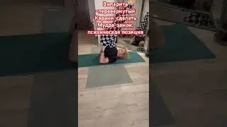Утро-йога 6:55 МСК#yoga #йога#асана