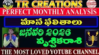 వృశ్చికరాశి 2026 జనవరి మాసఫలితాలు || VRUSHIKA RASI JANUARY 2026 MONTHLY PREDICTIONS #TRCREATIONS