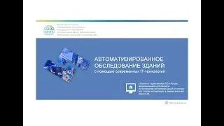 Cервис для обследования зданий и сооружений &laquo;Techcon&raquo;