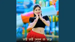Shrdi Shrdi Jyan Ke Saaj