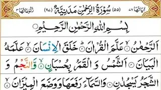 Surah Al Rahman Full / Most Beautiful voice