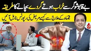 Diabetic Kidney Disease - Causes, Symptoms, Problems and Treatment || Dr Shahid Nadeem